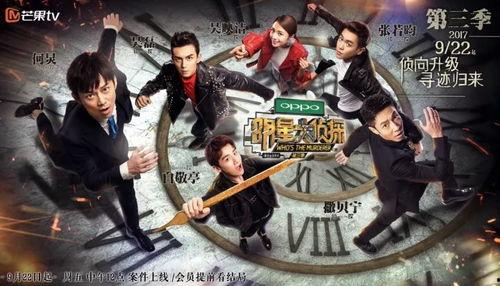明星大侦探第三季 正能量,传递正能量，智慧解谜之旅